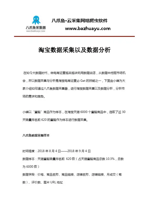 淘宝数据采集以及数据分析