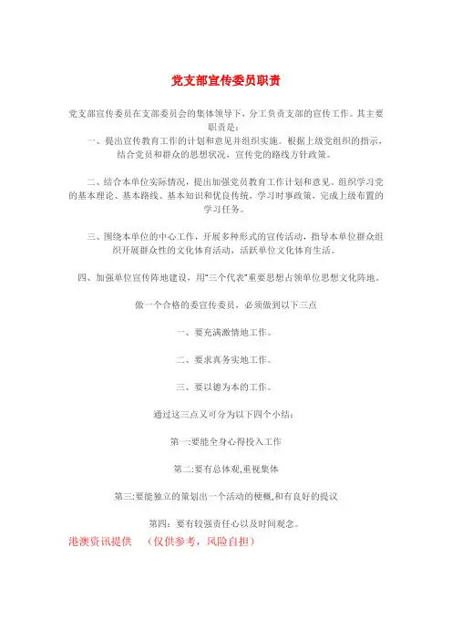 党支部宣传委员