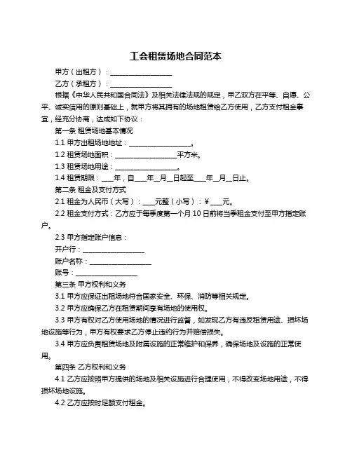 工会租赁场地合同范本