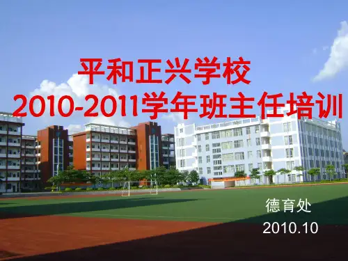 班主任班级管理(课堂PPT)