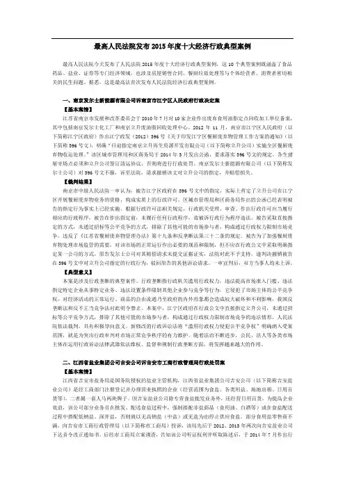 最高人民法院发布XX5年度十大经济行政典型案例
