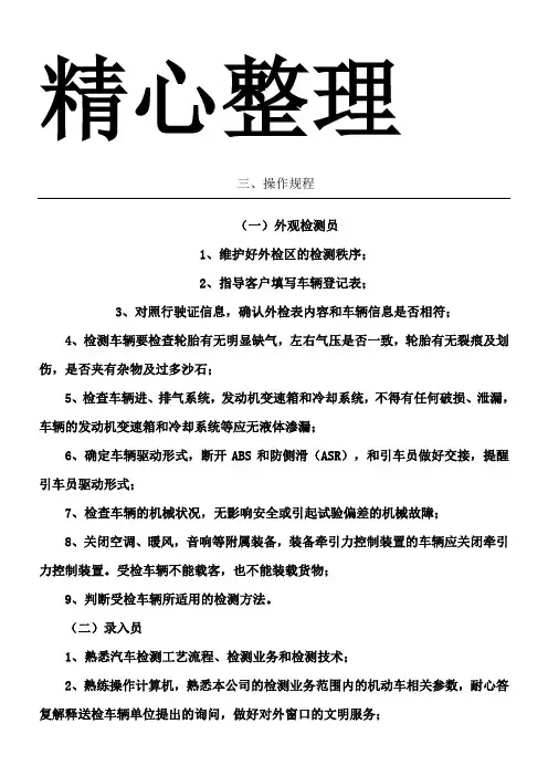 机动车尾气排放检测作业指导书操作流程