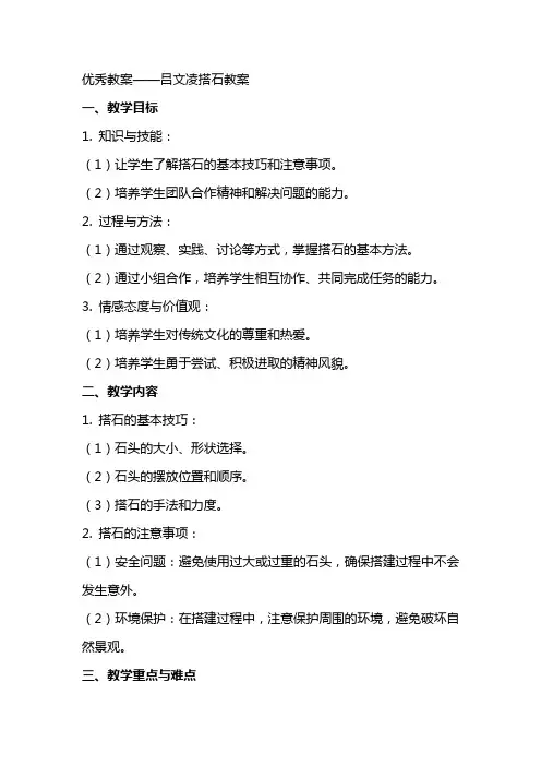 教案吕文凌搭石教案