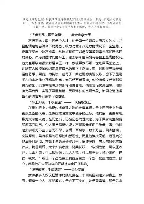 《贞观之治》读后感1000字