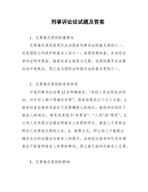 刑事诉讼法试题及答案