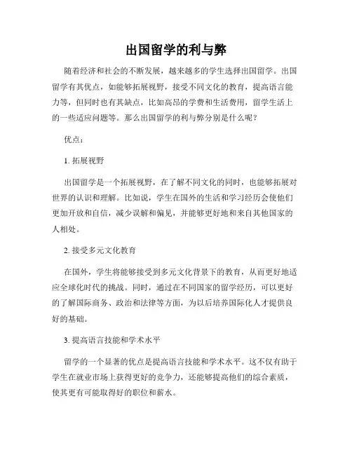 出国留学的利与弊