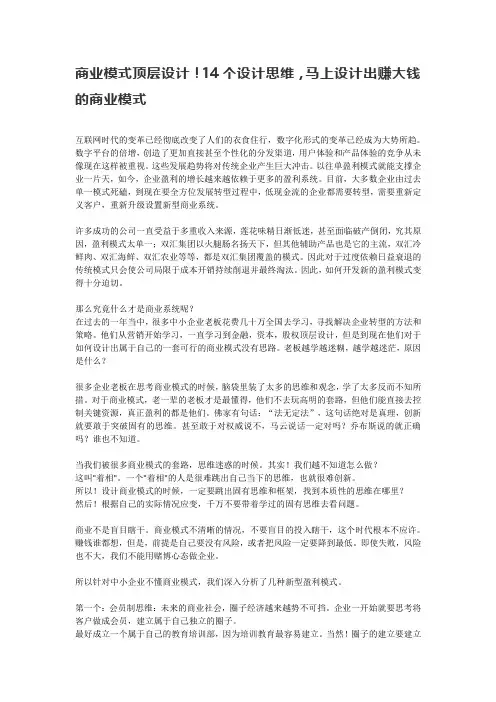 商业模式顶层设计!14个设计思维