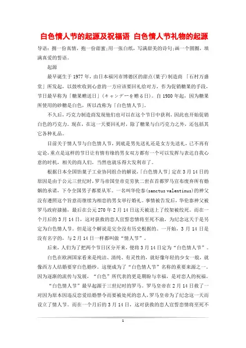白色情人节的起源及祝福语 白色情人节礼物的起源