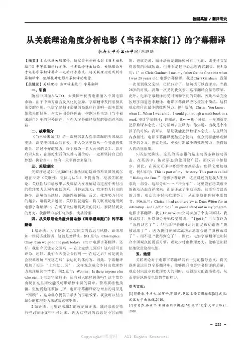 从关联理论角度分析电影《当幸福来敲门》的字幕翻译