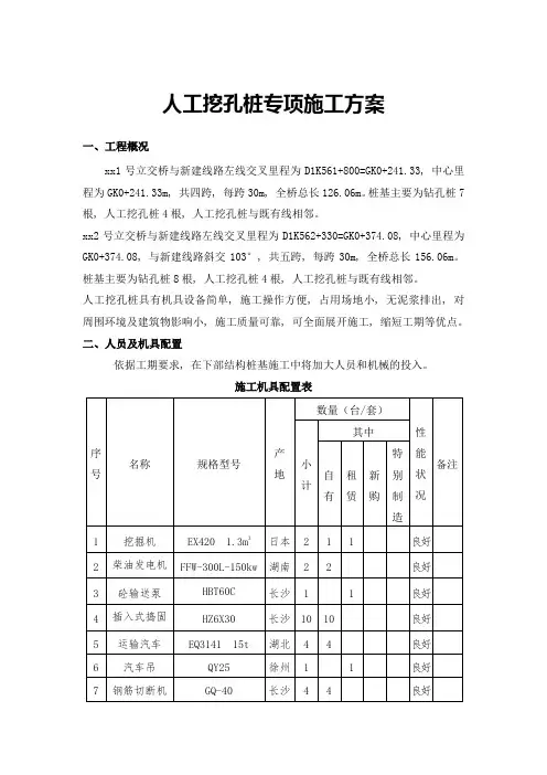 [广西]铁路扩建特大桥人工挖孔桩施工方案