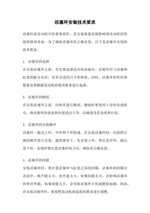 活塞环安装技术要求