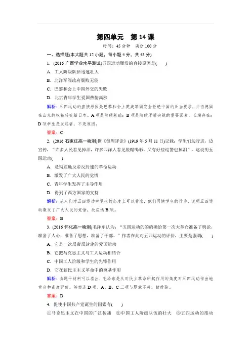 历史人教版必修1练习：第14课 新民主主义革命的崛起(附答案)