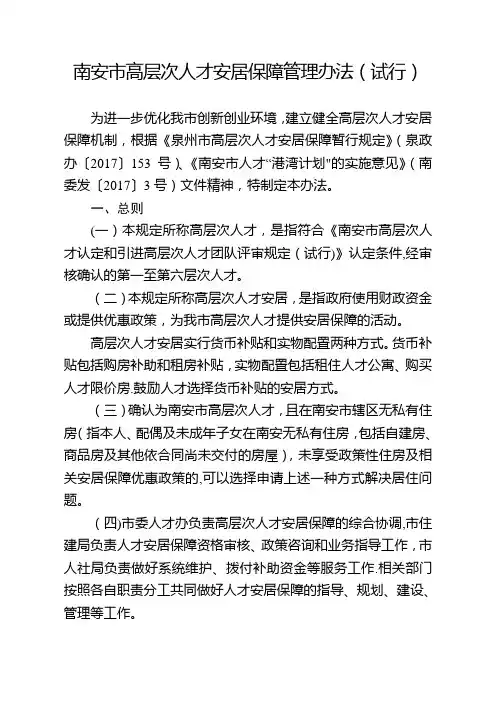 南安高层次人才安居保障管理办法试行