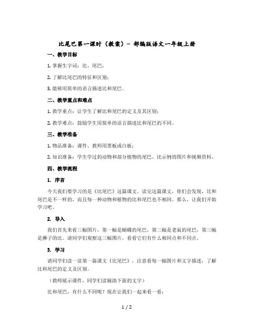 《比尾巴》第一课时【教案】部编版语文一年级上册