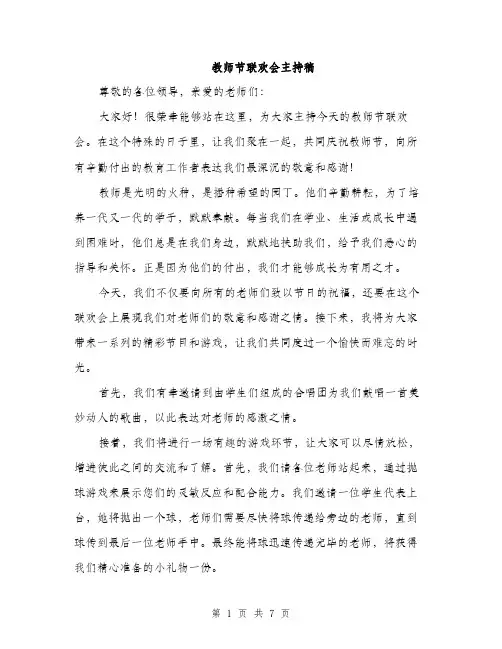 教师节联欢会主持稿（3篇）