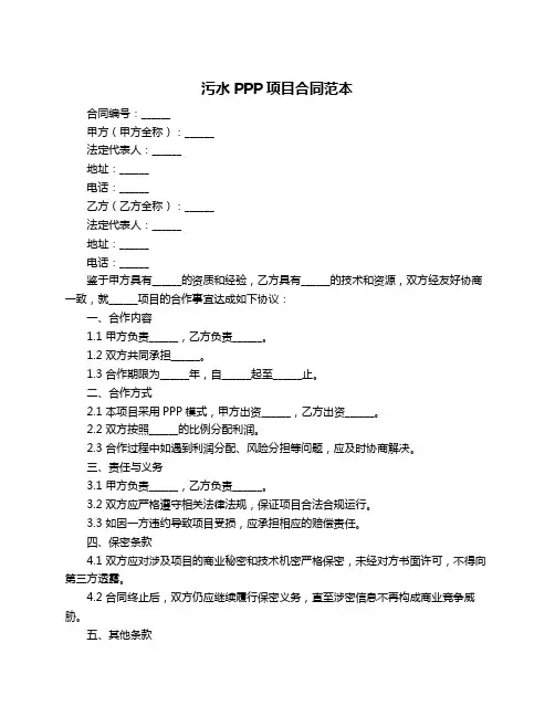 污水PPP项目合同范本