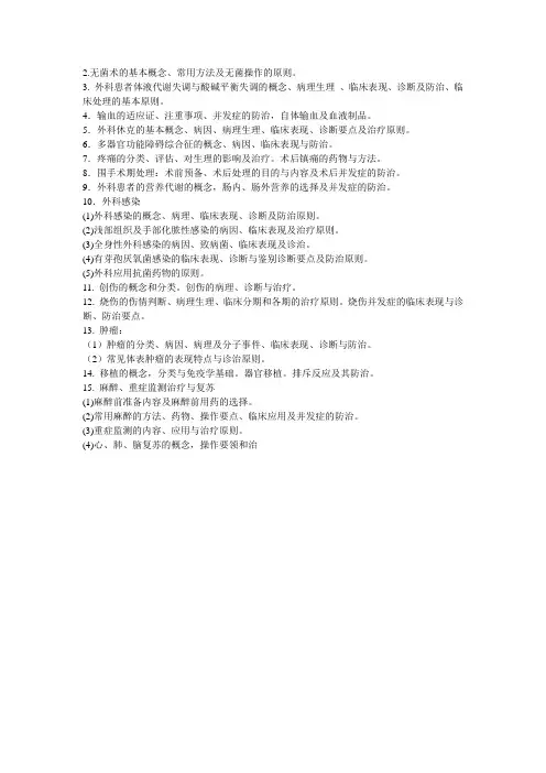 外科学总论考纲