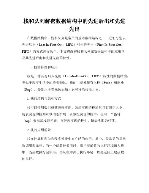 栈和队列解密数据结构中的先进后出和先进先出
