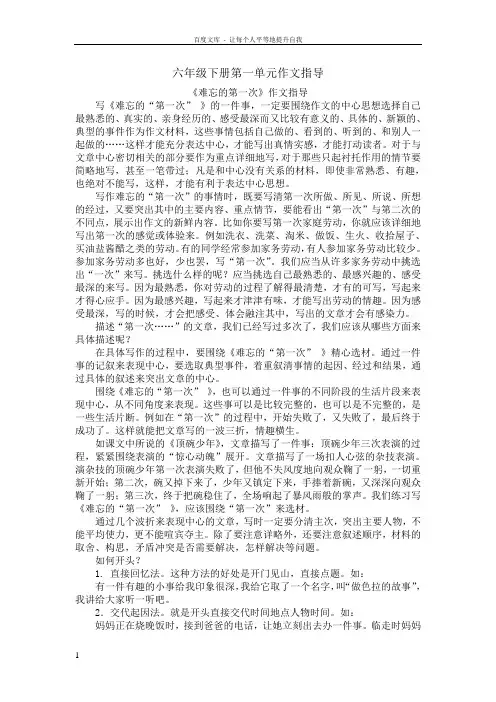 六年级下册第一单元习作作文指导