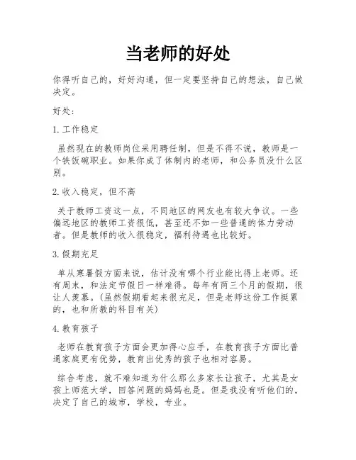 当老师的好处