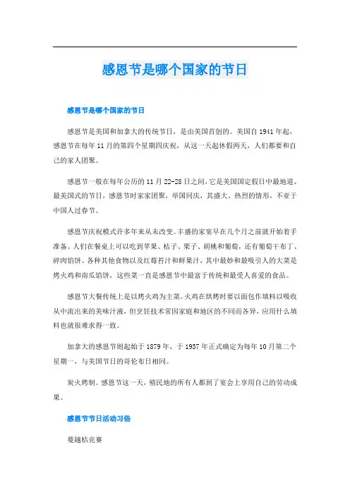 感恩节是哪个国家的节日