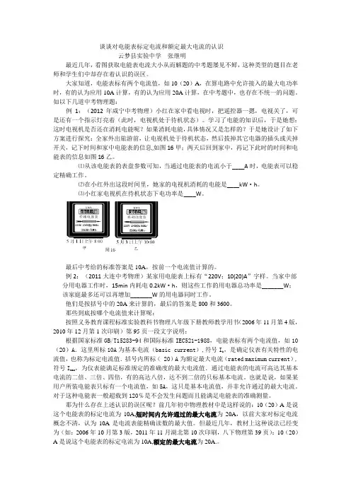 谈谈对电能表标定电流和额定最大电流的认识