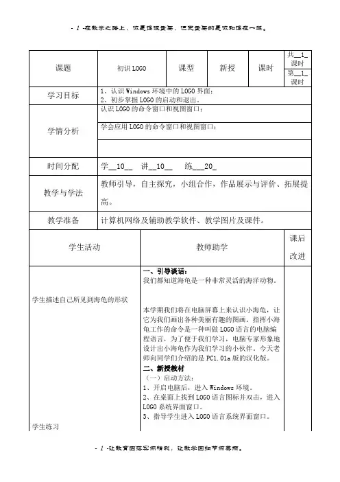 新苏科版小学五年级信息技术上册教案全册