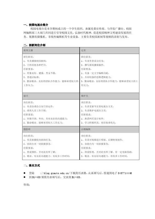 一、校园电视台简介