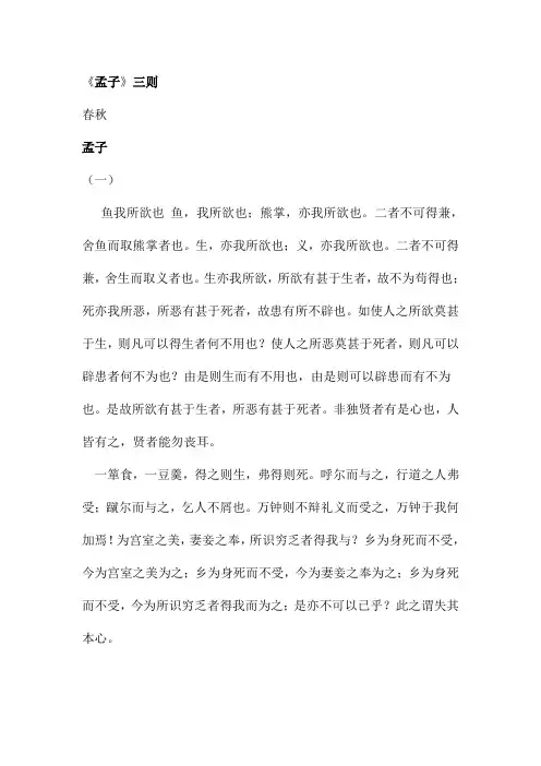 孟子(三则)原文与翻译