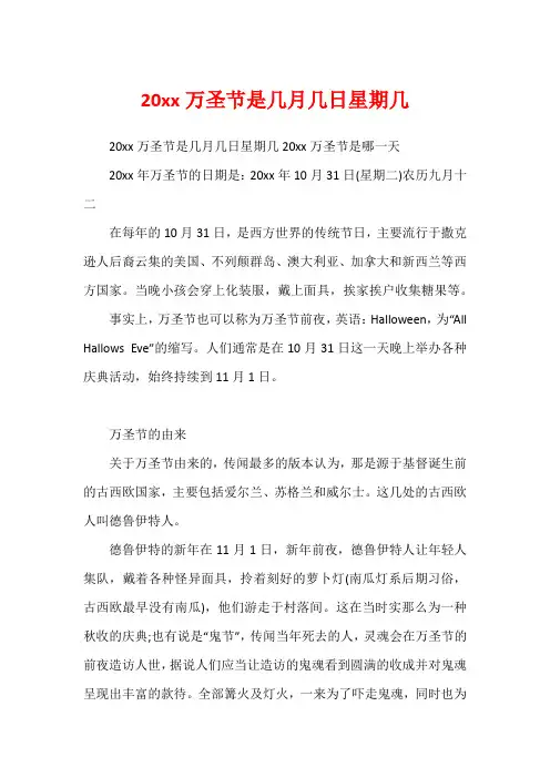 20xx万圣节是几月几日星期几