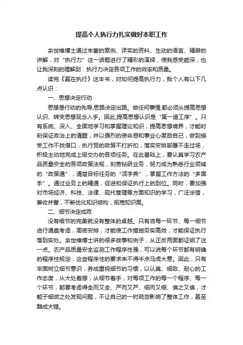 提高个人执行力扎实做好本职工作