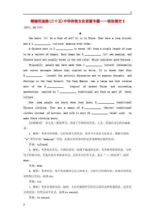 2019高考英语精编优选练(三十五)中华传统文化增分练_语法填空2