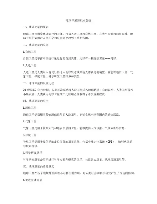 地球卫星知识点总结