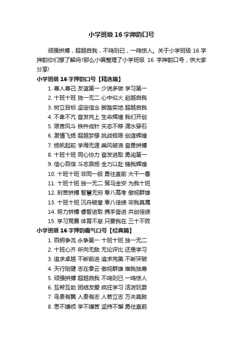 小学班级16字押韵口号