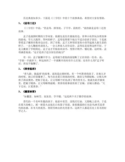 10个《三字经》历史典故