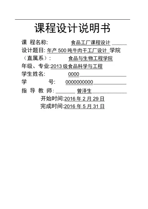 产吨牛肉干工厂设计说明书