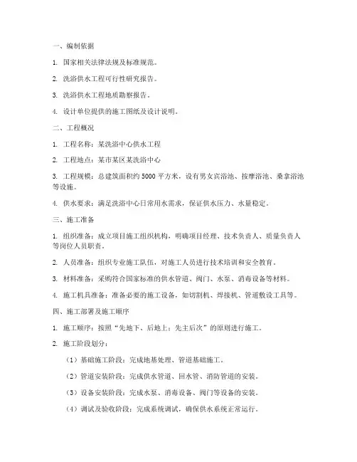 洗浴供水工程施工方案