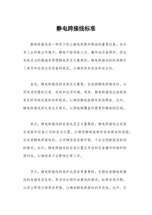 静电跨接线标准