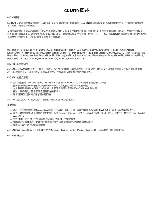 cuDNN概述