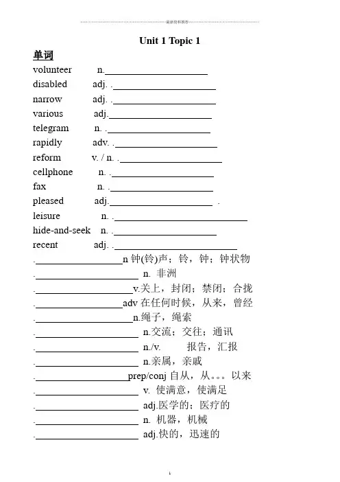 秋仁爱版英语九年级上册单词表(带白字发音)(1)精编版