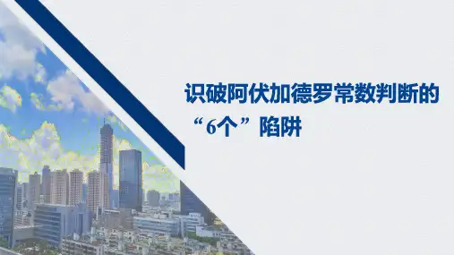 高中化学优质课件【识破阿伏加德罗常数判断的“6个”陷阱】