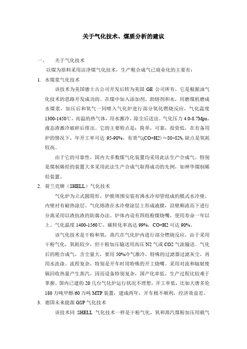 煤气化技术简介