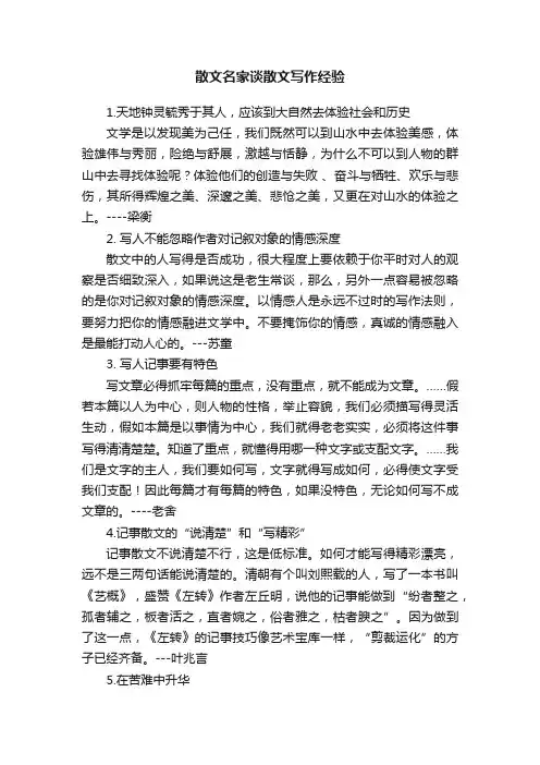 散文名家谈散文写作经验