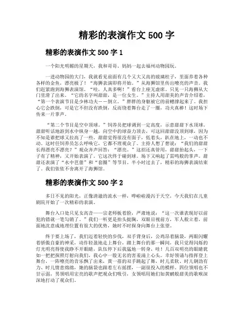精彩的表演作文500字