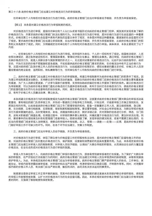 中华人民共和国价格法释义：第三十八条