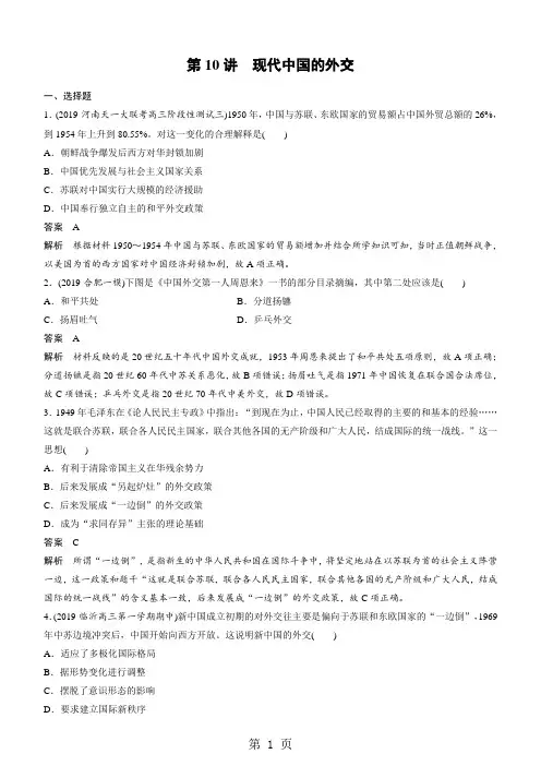 第10讲 现代中国的外交 练习