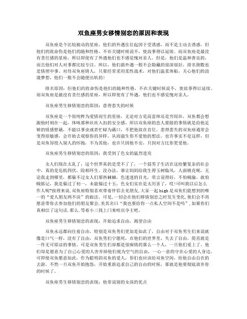 双鱼座男女移情别恋的原因和表现