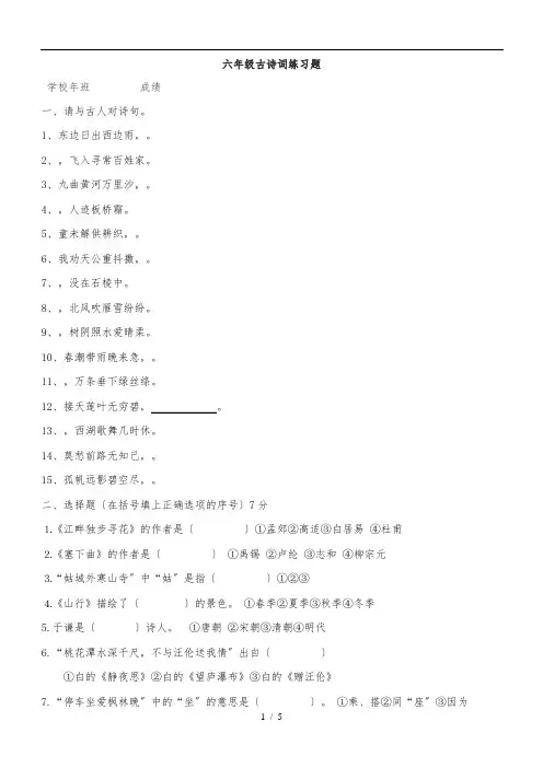 六年级古诗词竞赛题