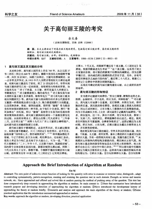 关于高句丽王陵的考究