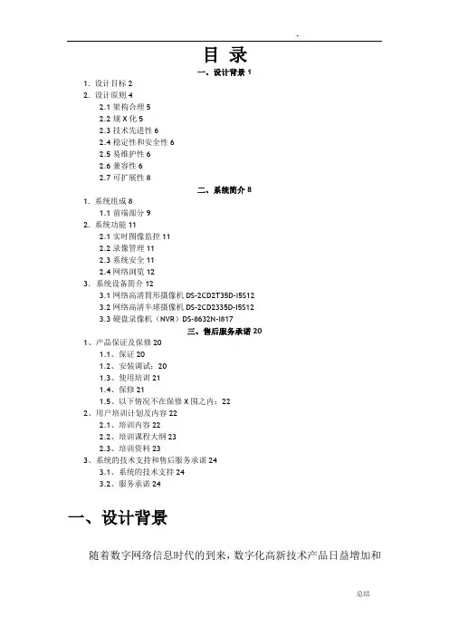 医院视频监控系统方案(三)